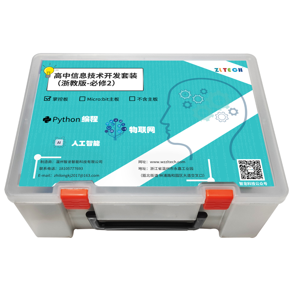 高中信息技术开发套装掌控板-模块测试代码